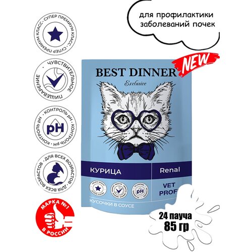   Best Dinner Exclusive Vet Profi Renal       , 24  85   -     , -,   