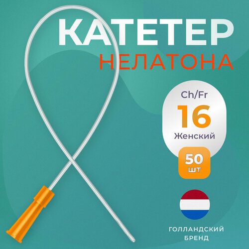 ���� ������� �������� ������������� Apexmed �������, �h/Fr 16, 50 ��, �����������, ������ ������