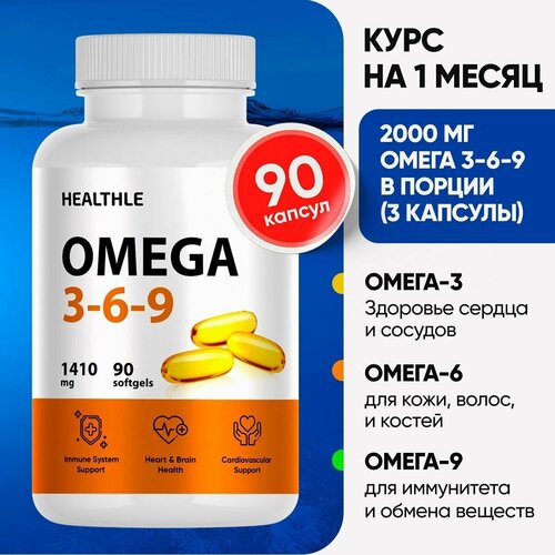 ���� ����� 3-6-9 �������, 90 ������, 2000 �� omega 3-6-9, ������ ������