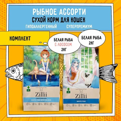       ZILLII () Fish lovers, 4 (2 .  2 )         -     , -  