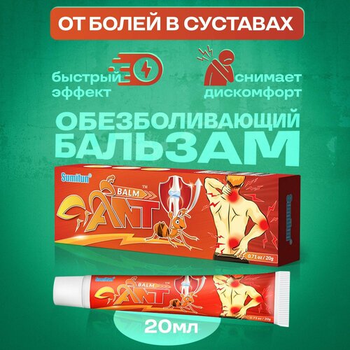      Ant Balm 20   -     , -  