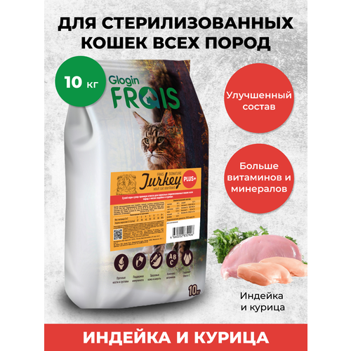    FRAIS STERILISED CAT PLUS+    / 10    -     , -  