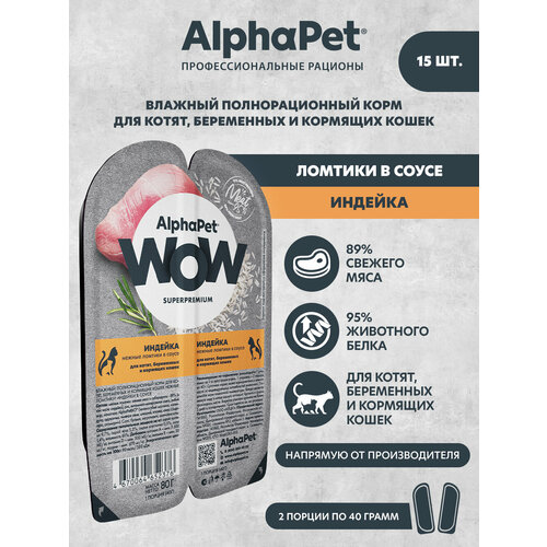      ,        AlphaPet WOW Superpremium 80 ( 15 )   -     , -  