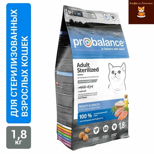    Probalance Sterilized      ,     1.8   -     , -  