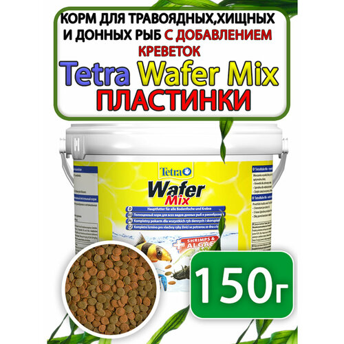  Tetra Wafer Mix      150    -     , -  