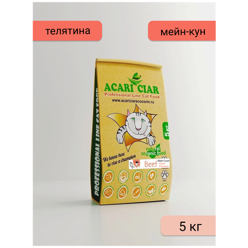    Acari Ciar    - A'Cat Maine-Coon Beef 1.5       -     , -,   