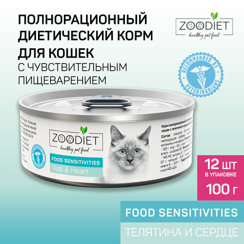       Zoodiet () Food Sensitivities Veal/Heart/      (. ), 100   12 .,  