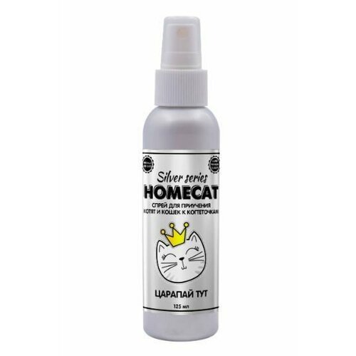  HOMECAT SILVER SERIES   125            -     , -  