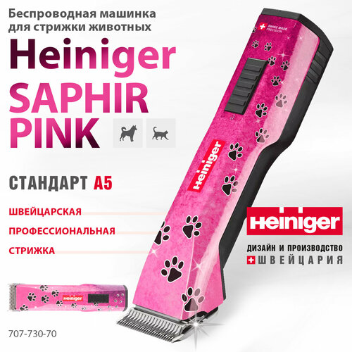 ���� ������� ��� ������� ����� Heiniger Saphir Pink � 2-� ��������������, ������ ������