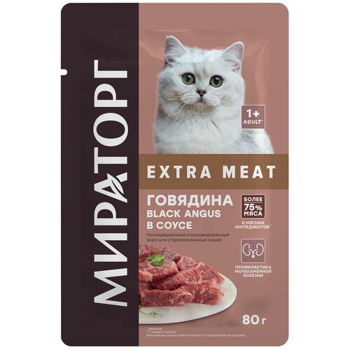   Extra Meat     ,    ,   - 80    -     , -,   