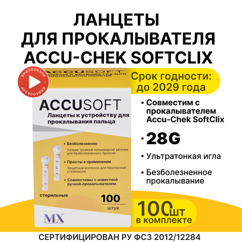 ���� ������� ��� Accu-check SoftClix(���������), 100 ��, ������ ������