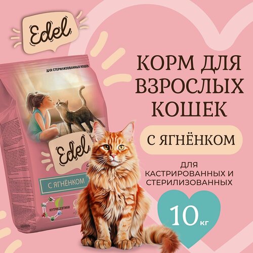       Edel        10     -     , -  