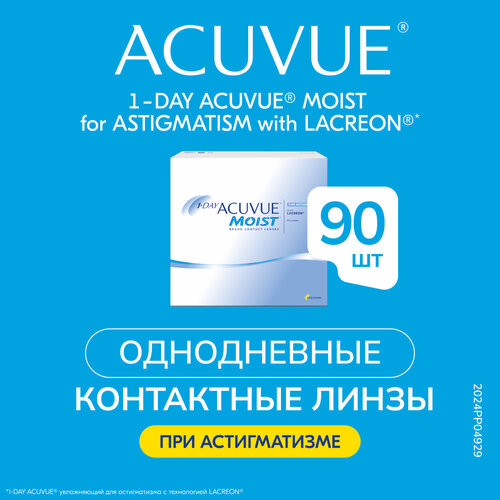    ACUVUE 1-Day Moist for Astigmatism, 90 ., R 8,5, D -2,25,CYL:-1,25,A:20,  