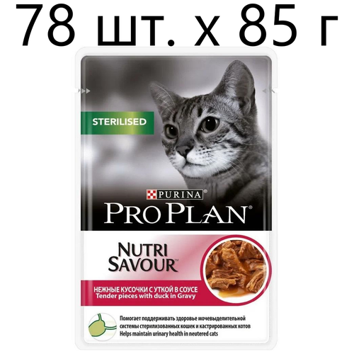       Purina Pro Plan Sterilised Nutri Savour Adult Duck,  , 52 .  85  (  )   -     , -,   