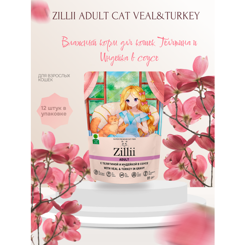  Zillii Adult Cat Veal&Turkey          12   85    -     , -  