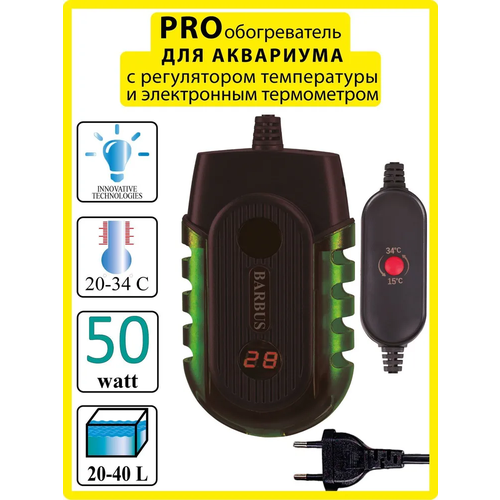 ���� ������������ (50����; ��� ��������� 20-40�) �������������� MINI PRO � ������� ����������� BARBUS HEATER 024. 100�� ����������� / BARBUS., ������ ������