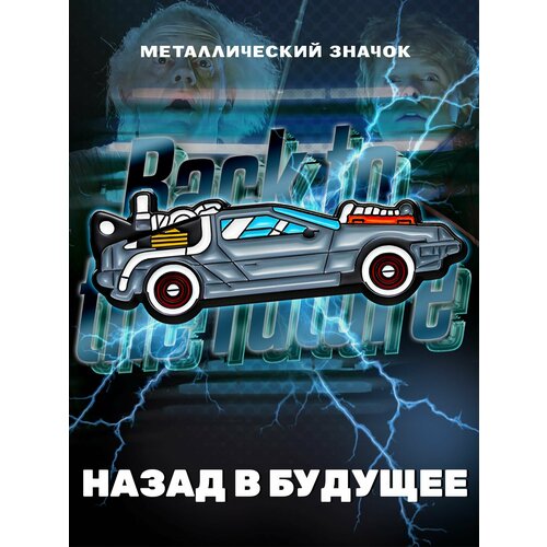      DeLorean time machine 42    -     , -  