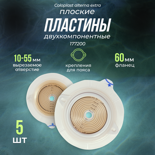 ���� 177200 �������� ������� ������ 60 �� 5 �� Coloplast Alterna Extra ��������� ������� ������ � ���������� ������������� � ������, ������ ������