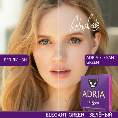 ���� ���������� ����� ADRIA Elegant, 2 ��., R 8,6, D -8,5, green, 1 ��., ������ ������