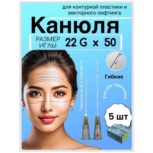 ���� ������/�����������/����������������� 22G/50 mm - 5 ��, ������ ������