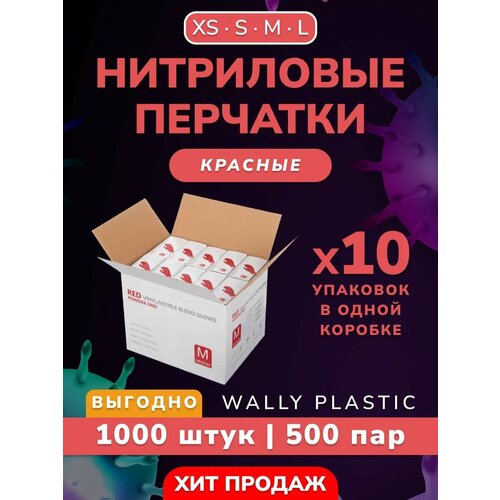 ���� ����������/��������� �������� - Wally plastic, 1000 ��. (500 ���), �����������, ������������, ��� �������� - ����: �������; ������ M, ������ ������