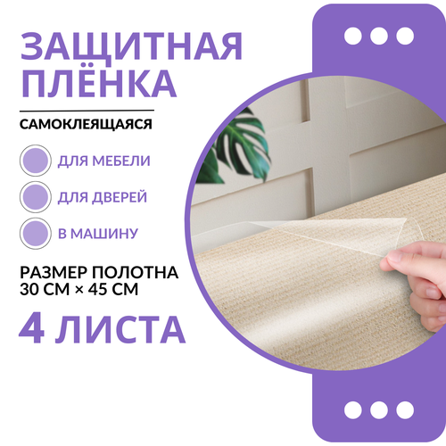 ���� (45*30��, 4 �����) �������� ������ ��� ������ �� �����, ����� � �� ������. ������������� ������ ����������., ������ ������