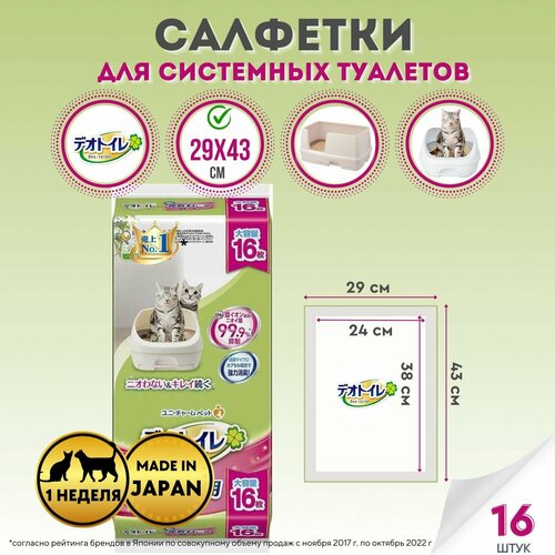      Deo-toilet UNICHARM   2-   ,  , 16   -     , -  