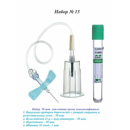 ���� ����� � 15 ��� ��������������: �������� ��������� Improvacuter � Na-��������� � �������������� ����� (50 ��), ����-������� 23g (50 ��), ����������� (50��), ������ (1 ��.), ������ ������