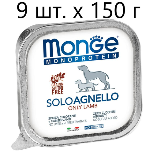      Monge Monoprotein SOLO AGNELLO, , , 10 .  150    -     , -,   