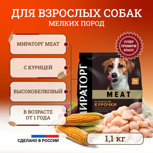       Meat ,  ,    1,1    -     , -  