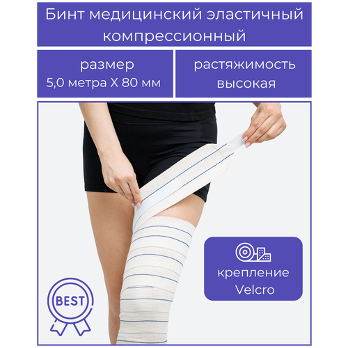 ���� ���� ����������� ���������� �������������� �BEST� ������� ������������, ������������ - ������� �Velcro� 5,0 � * 80 �� , � ��������, ������, ������ ������