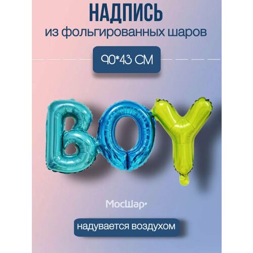       BOY    -     , -  