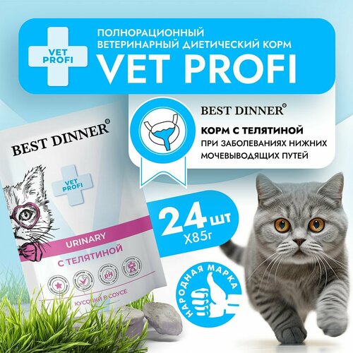      Best Dinner VET PROFI Urinary    , 85   24     ,  ( )   -     , -  