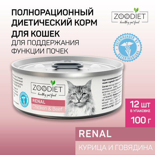       Zoodiet () Renal Chicken/Beef/    (.  ), 100   12 .   -     , -  