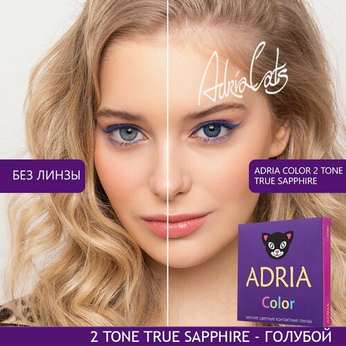 ���� ���������� ����� ADRIA Color 2 tone, 2 ��., R 8,6, D -6, true sapphire, 1 ��., ������ ������