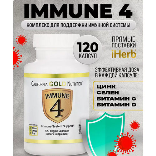 ���� California Gold Nutrition Immune 4 ����., 100 �, ������ ������