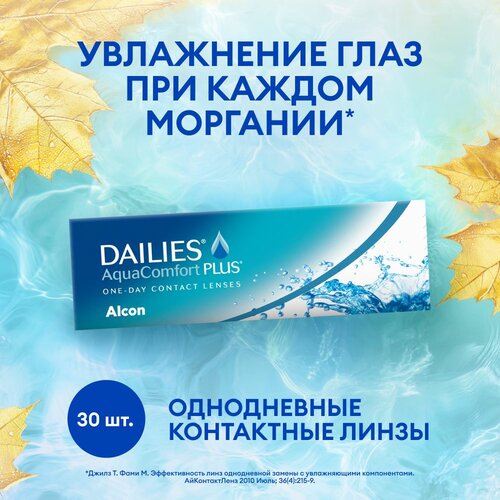 ���� ���������� ����� Alcon Dailies AquaComfort PLUS, 30 ��., R 8,7, D -4,5, ������ ������