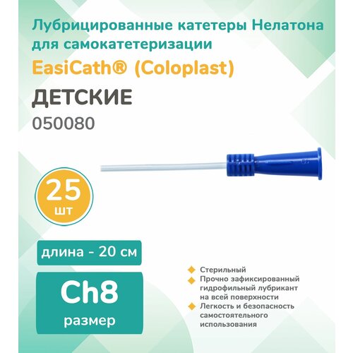  050080     Coloplast EasiCath, CH/FR 08 20 . 25.   -     , -  