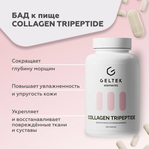 ���� ������� ��� ��� ������ � �������� COLLAGEN TRIPEPTIDE, �������� � ������� C, 120 ������ �� 0,59 �, ������ ������