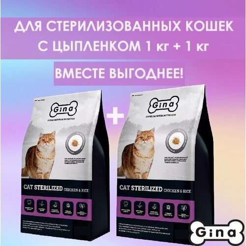         Gina Cat Sterilized Chicken & Rice , , 1  + 1    -     , -  