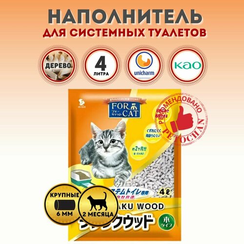     For Cat     Unicharm/KAO, 4   -     , -  