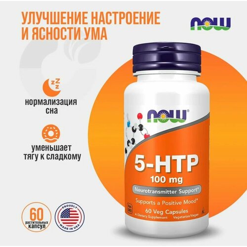 ���� NOW 5-HTP 100mg 60 veg caps, ������ ������