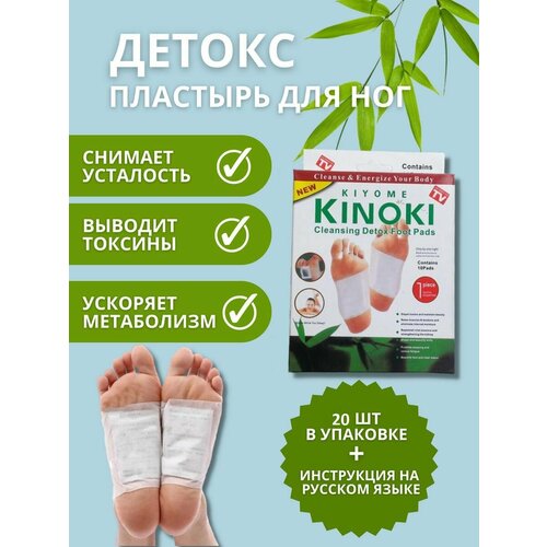 ���� ������ ���� �������� ��� ���� 20 ����, detox kinoki �������� ��������� �� ������������ ��� ���, ������ ������