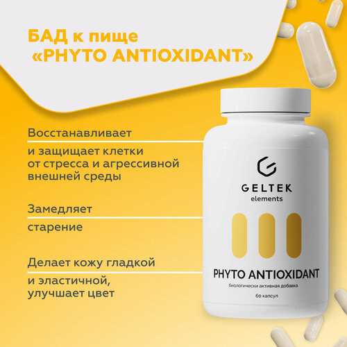       PHYTO ANTIOXIDANT,    C, 60   0,56    -     , -  