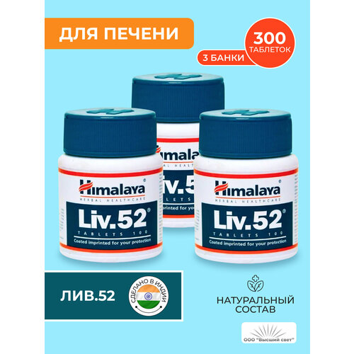   .52  (Liv.52 Himalaya)   ,     , 3100 .   -     , -  