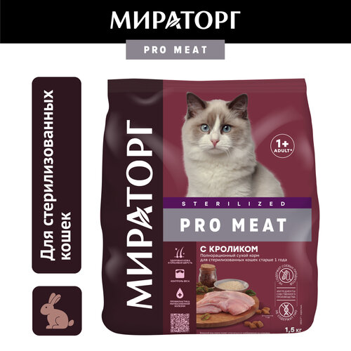     Pro Meat   ,  , 1,5   -     , -  