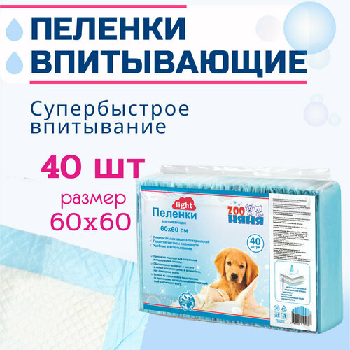 ���� ������� ����������� ��� �������� ZOO ���� LIGHT ����������� ������������� 60�60 40��, ������ ������