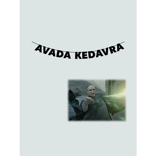        - AVADA KEDAVRA   -     , -  