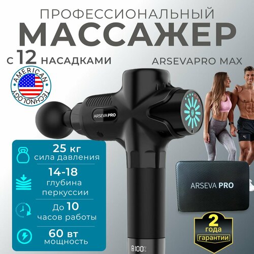    ARSEVA PRO MAX   -     , -  