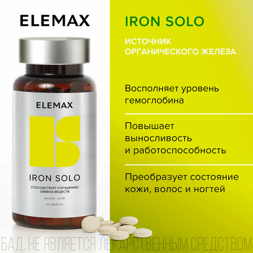 ���� ������ �������� ��� ������ � ������ ELEMAX Iron Solo ��� ��� �������, 60 ��������, ������ ������